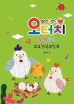 오터치 둥개둥개 부모양육코칭북 | 김연숙 - 교보문고