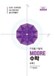 고등 수학1(2019) | 씨엔제이 수학 컨텐츠 연구팀 - 교보문고