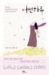 어떤 하루 | 신준모 - 교보문고