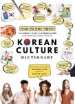 Korean Culture Dictionary 어서와! 한국 문화는 처음이지? | Woosung Kang - 교보문고