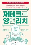 재테크로 영앤리치 | 이수민 - 교보문고