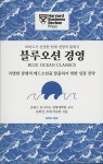 블루오션 경영 | 김위찬 - 교보문고