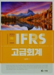 IFRS 고급회계 | 김영덕 - 교보문고