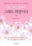 그래도 희망이다 | 임옥란 - 교보문고