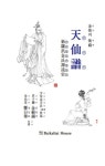 천선보: 신라 범김씨 원류사 | 김범석 - 교보문고