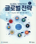 글로벌 전략 | Mike W. Peng - 교보문고
