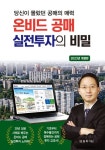 온비드 공매 투자의 비밀(2022) | 김동희 - 교보문고