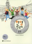 한양 한국어 1-1 | 한양대학교 국제교육원 - 교보문고