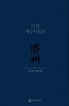 국립제주박물관(소도록) | 국립제주박물관 - 교보문고