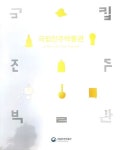 국립전주박물관 대도록 | 국립전주박물관 - 교보문고