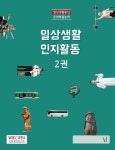 일상생활 인지활동 2 | 위코리아연구소 - 교보문고