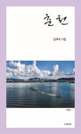 춘천 | 김재석 - 교보문고