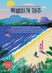 특별하게 제주(2021~2022) | 강경필 - 교보문고