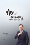 기만이 60년 무대를 어머니 가슴에 품다 | 김기만 - 교보문고