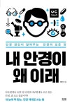 내 안경이 왜 이래 | 최병무 - 교보문고