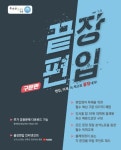 끝장 편입 구문편 | 크리스 - 교보문고