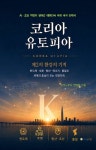 코리아 유토피아 | 정영훈 - 교보문고