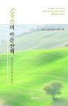 52주간의 마음산책 | 강철구 - 교보문고
