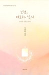 보혈, 여호와 닛시 | 이귀현 - 교보문고