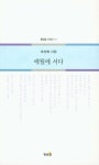 애월에 서다 | 조선희 - 교보문고