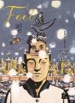 필(Feel) | 이윤주 - 교보문고