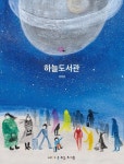 하늘도서관 | 엄정원 - 교보문고