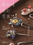 한눈에 보는 칠보 | 노용숙 - 교보문고