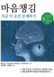마음챙김: 지금 이 순간 존재하기 | Kirk D. Strosahl - 교보문고