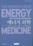 에너지 의학 | James L. Oschman, PhD - 교보문고