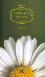 들국화가 지금 막 피어나려 해 | 노영숙 - 교보문고
