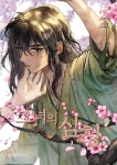 그녀의 심청 2 | seri - 교보문고