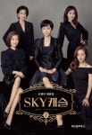 SKY 캐슬 대본집 2 | 유현미 - 교보문고