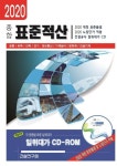 종합 표준적산(2020) | 건설연구원 - 교보문고