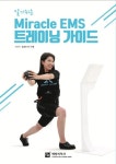 Miracle EMS 트레이닝 가이드 | 김경호 - 교보문고