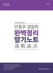 안종우 경찰학 완벽정리 암기노트(2019) | 안종우 - 교보문고