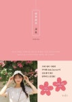 하루하루 교토 | 주아현 - 교보문고