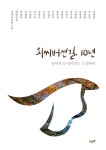 외씨버선길, 10년 | 경북북부연구원 - 교보문고