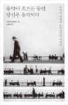 음악이 흐르는 동안, 당신은 음악이다 | 빅토리아 윌리엄슨 - 교보문고