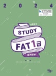 2024 스터디 FAT 1급 회계실무 | 김재준 - 교보문고