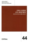 건축도시대학원 2025 졸업작품집 | 홍익대학교 건축도시대학원 - 교보문고