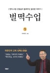 벌떡수업 1 | 이재균 - 교보문고