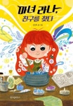 마녀 라나, 친구를 찾다 | 김진희 - 교보문고
