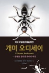 개미 오디세이 | 오드레 뒤쉬투르 - 교보문고