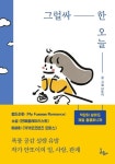 그럴싸한 오늘 | 안또이 - 교보문고