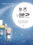 우주 이발관 | 이초아 - 교보문고