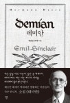 데미안(미니북) | 헤르만 헤세 - 교보문고