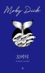 모비딕 | 허먼 멜빌 - 교보문고