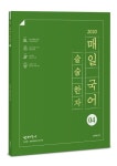 매일 국어 술술 한자 4(2020) | 이선재 - 교보문고