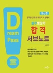 블루행정학 합격 서브노트 | 김헌 - 교보문고