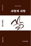 사람과 사람 | 이영균 - 교보문고